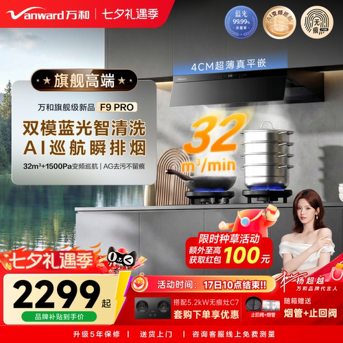 [新品首发]万和旗舰级大吸力超薄顶侧一体抗污除味抽油烟机F9PRO