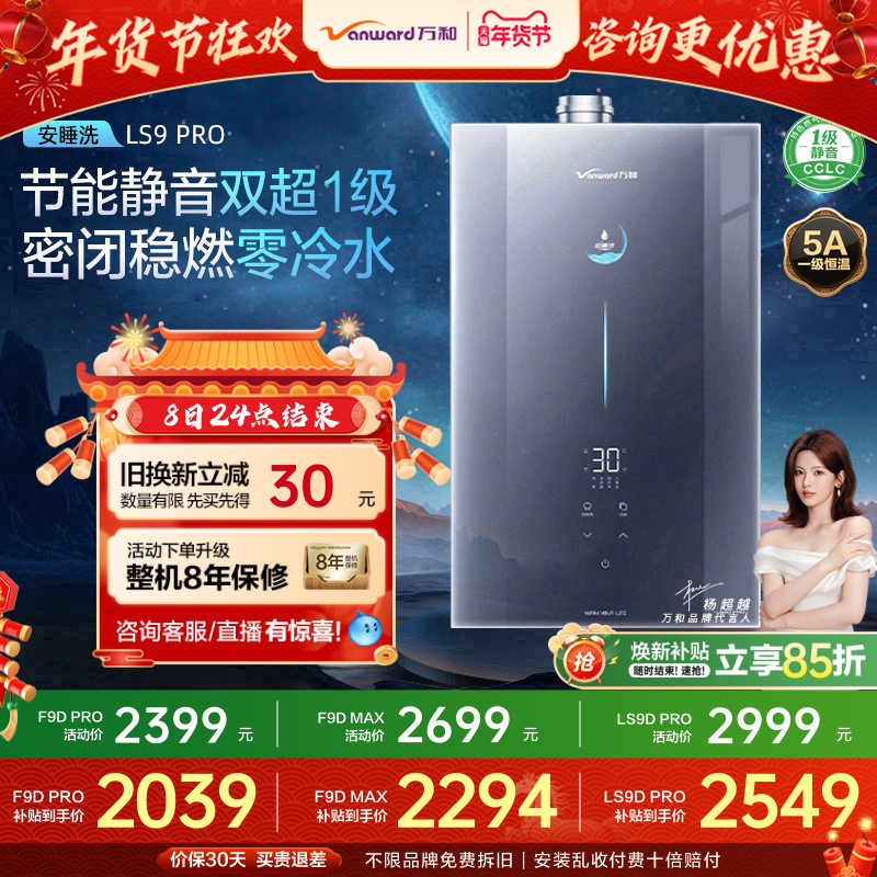 [政府补贴]万和安睡洗静音下置风零冷水16L燃气热水器LS9/F