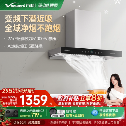[政府补贴]万和小双翼油烟机家用厨房大吸力顶吸式变频烟机WX750