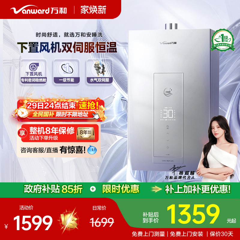 万和双伺服燃气热水器KH5