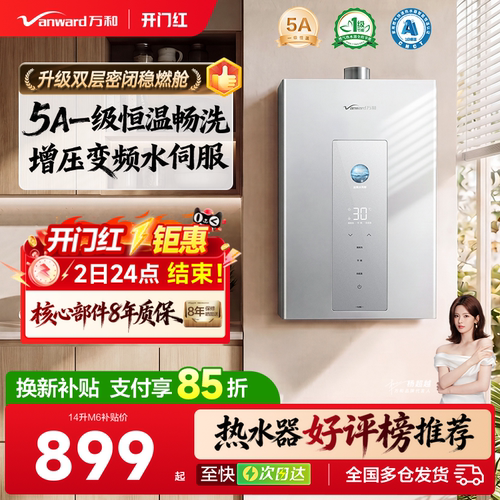 万和水伺服恒温节能燃气热水器