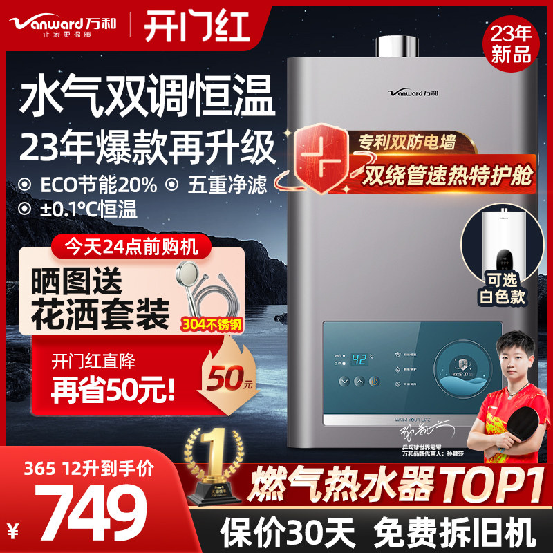 万和燃气热水器电家用洗澡天然气煤气液化气12L13升恒温铜365系列怎么样,好用不?