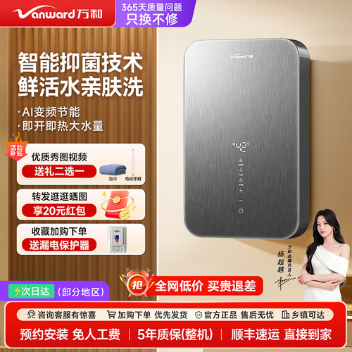 万和即热式电热水器家用恒温变频速热过水热淋浴洗澡免蓄水热水器
