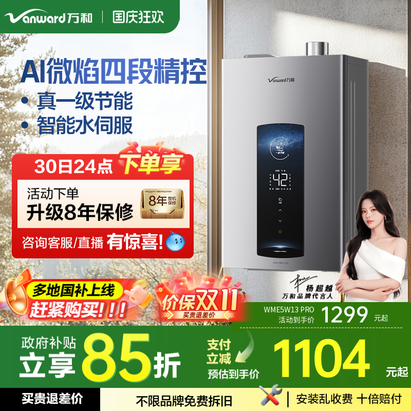 [政府补贴] 万和智能水伺服家用恒温洗澡天然气燃气热水器ME5WPRO