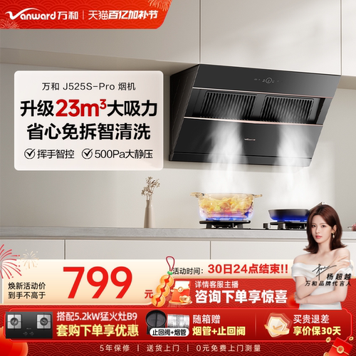 万和小双翼家用厨房大吸力以旧换新侧吸式吸烟机抽油烟机525PRO