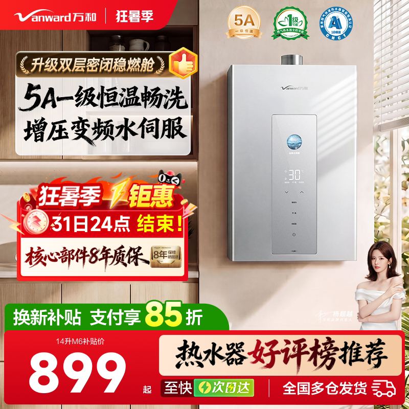 万和双伺服恒温燃气热水器家用洗澡天然气一级节能静音官方M6/P5 级和实拍商品图
