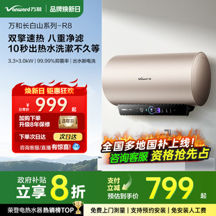 官方洗澡一级 万和矿泉浴R8电热水器60升速热家用储水式 政府补贴