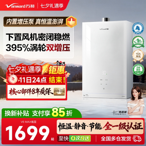 万和下置风机增压恒温热水器