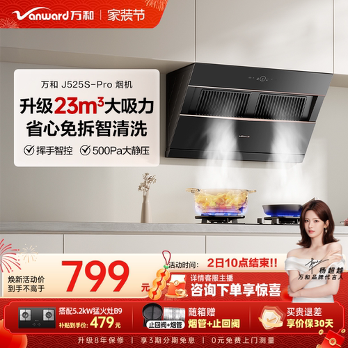 万和小双翼家用厨房大吸力以旧换新侧吸式吸烟机抽油烟机525PRO