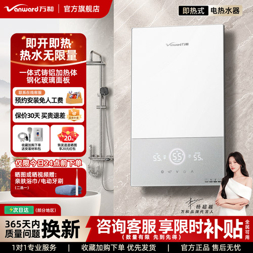 万和即热式电热水器恒温变频家用卫生间速热式淋浴热水器洗澡神器