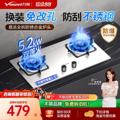 万和5.2kW双火换新免改孔猛火灶