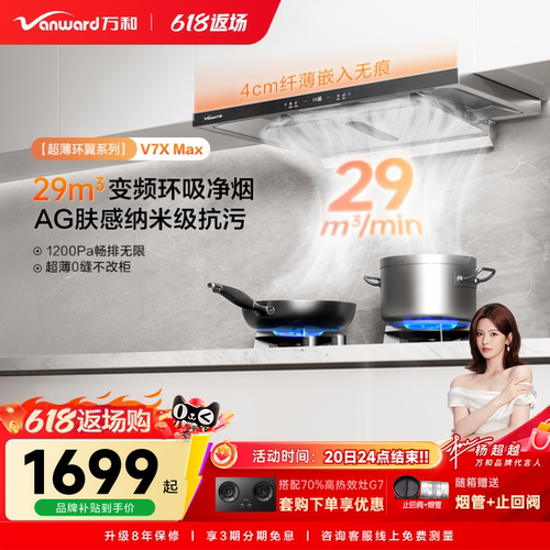 万和环翼系列新品超薄欧式家用大吸力以旧换新油烟机V7XMAX