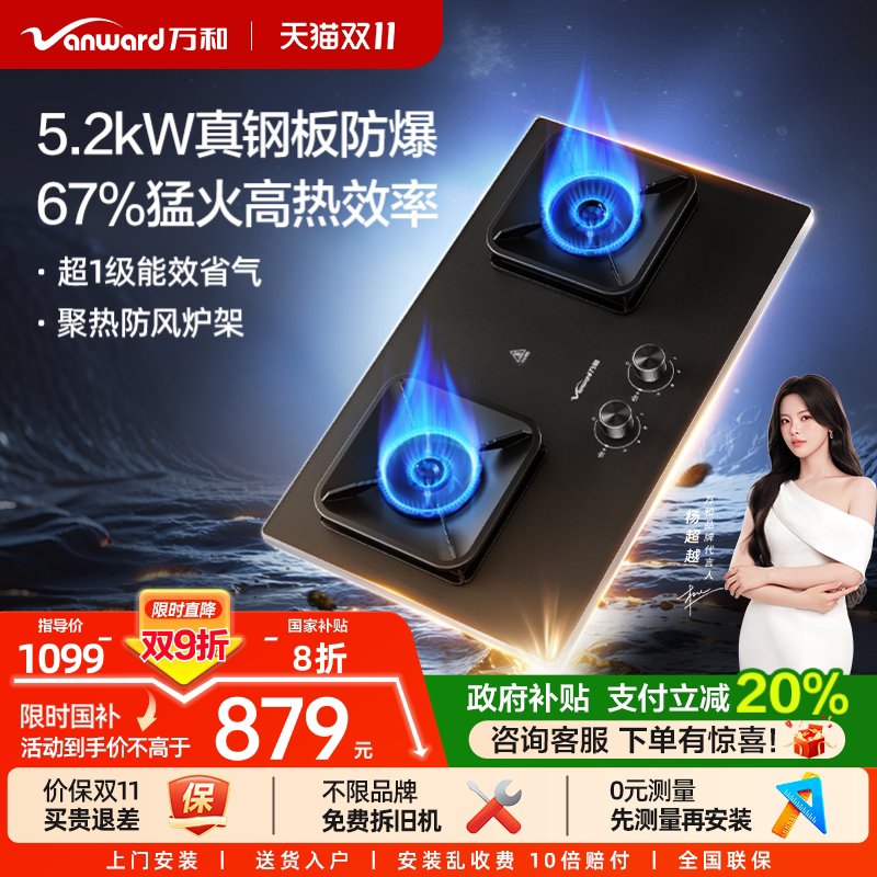 [政府补贴]万和新品天然气燃气灶双灶嵌入台式防爆猛火灶具P7