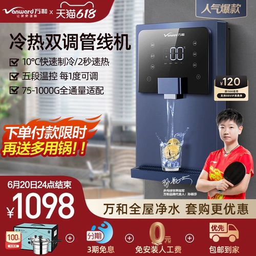 Wanhe Br1 Стена трубопровода -Стенная стена -на водяной напитки с водяной машиной дома интеллектуальная кондиционирование холодных интегрированных машин