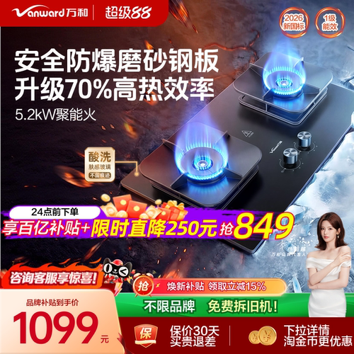 万和防爆钢板70%高热效率猛火灶