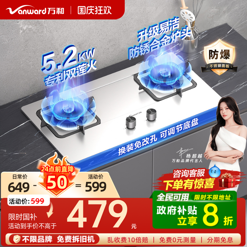万和5.2kW双莲猛火灶换新免改孔