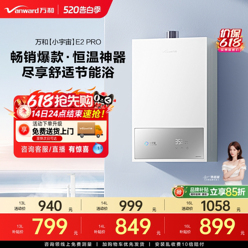 万和家用恒温燃气热水器