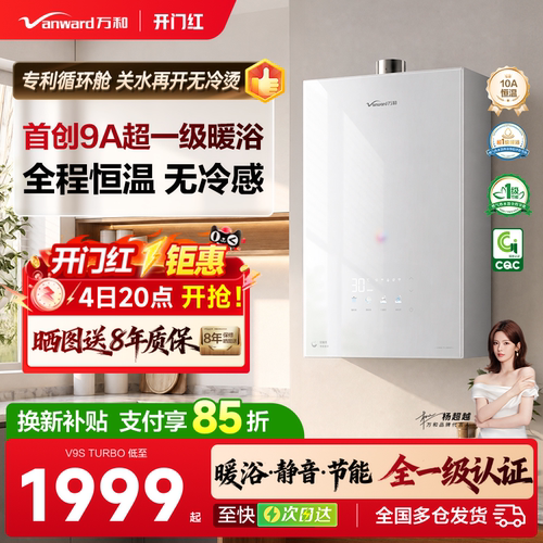 万和无冷感恒温增压热水器V9S