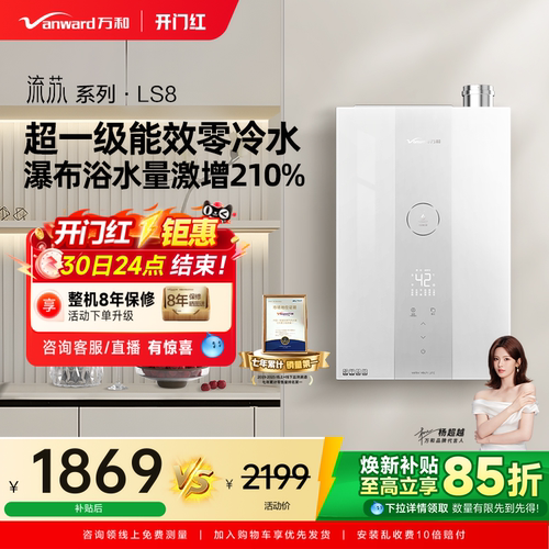 万和超一级能效省气燃气热水器