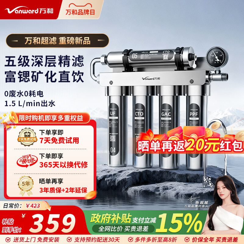 万和超滤净水器家用全屋矿物直饮净水机厨房自来水龙头净化过滤器
