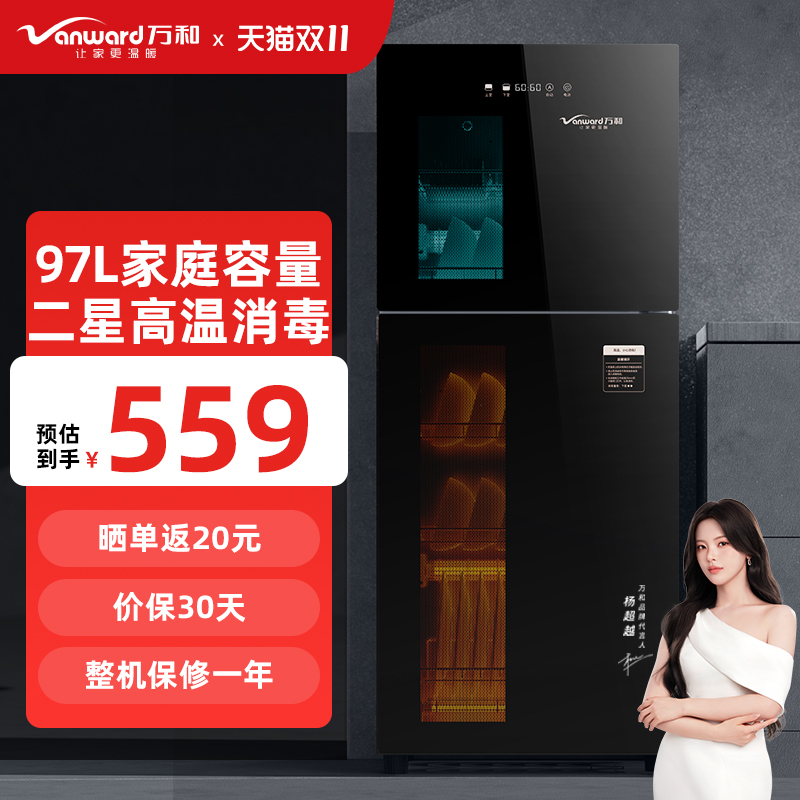 万和家用立式消毒柜大容量二星级