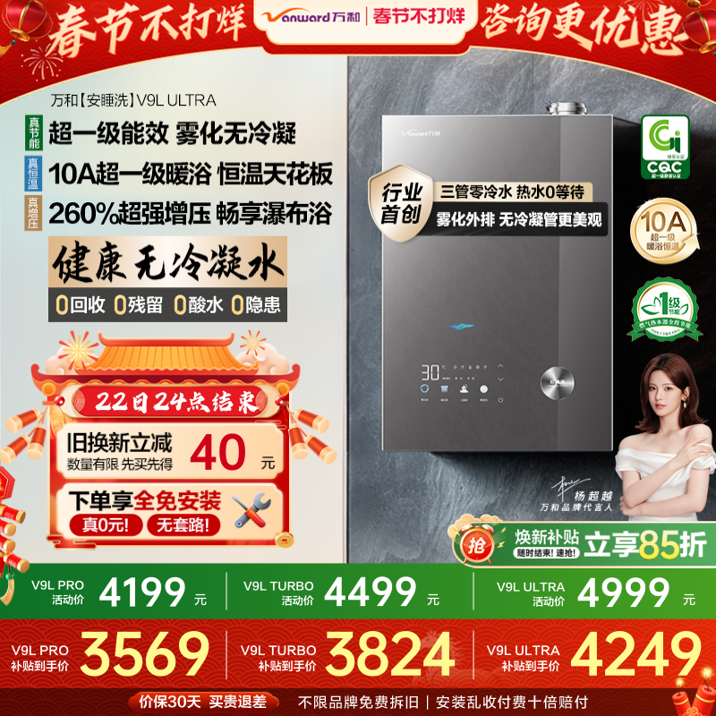 [政府补贴]万和安睡洗无冷凝水一级静音恒温天燃气热水器V9LUltra