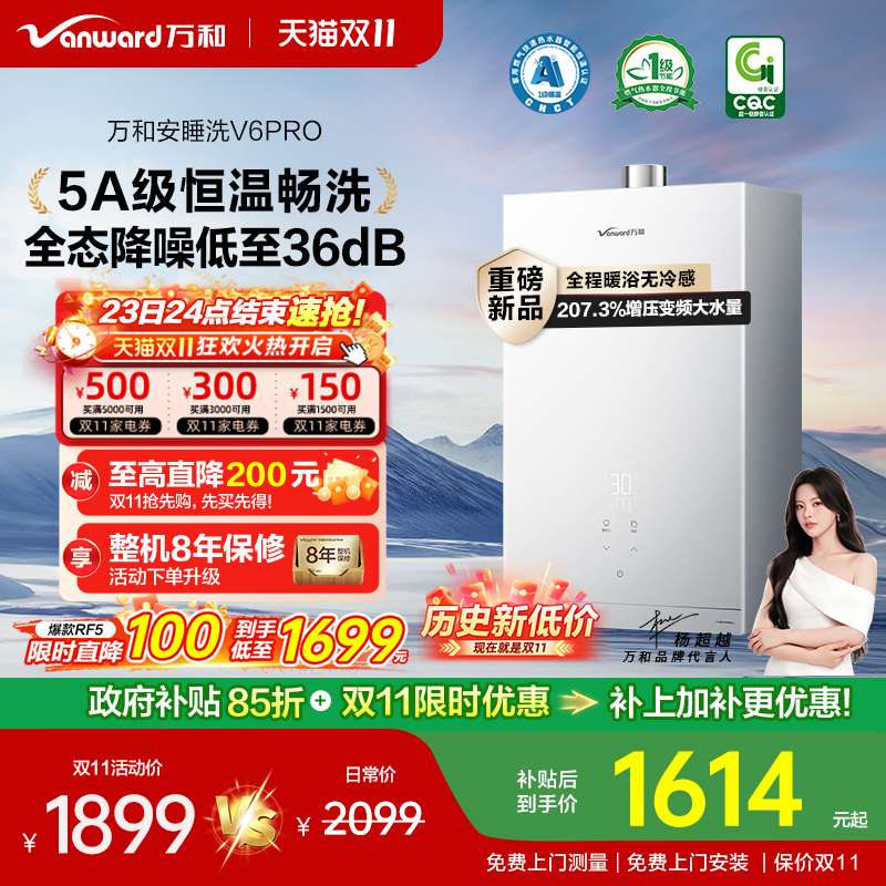 [政府补贴] 万和燃气热水器家用天然一级恒温节能静音V6PRO/RF5