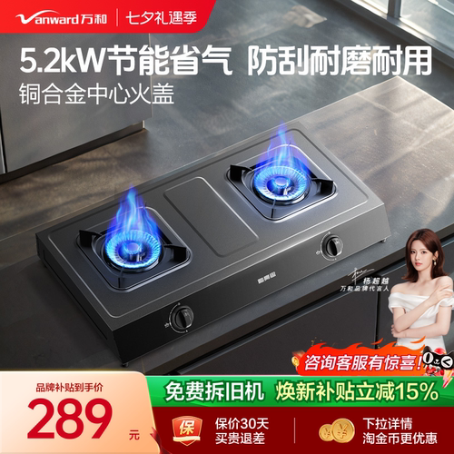万和5.2kW猛火台式燃气灶