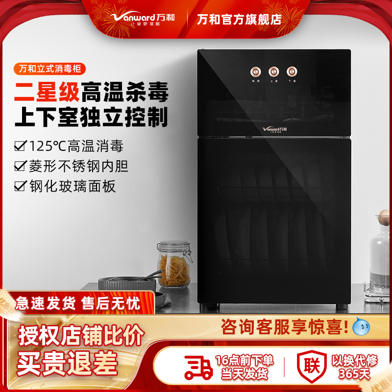 万和家用碗筷消毒柜立式大容量商用厨房高温烘干一体二星级碗柜