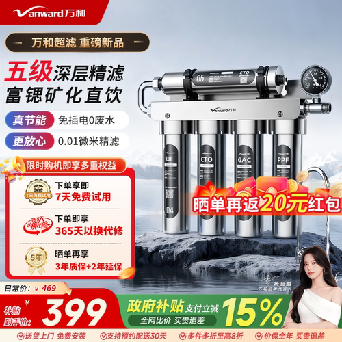 万和超滤净水器家用全屋矿物直饮净水机厨房净化过滤器WUF-015C
