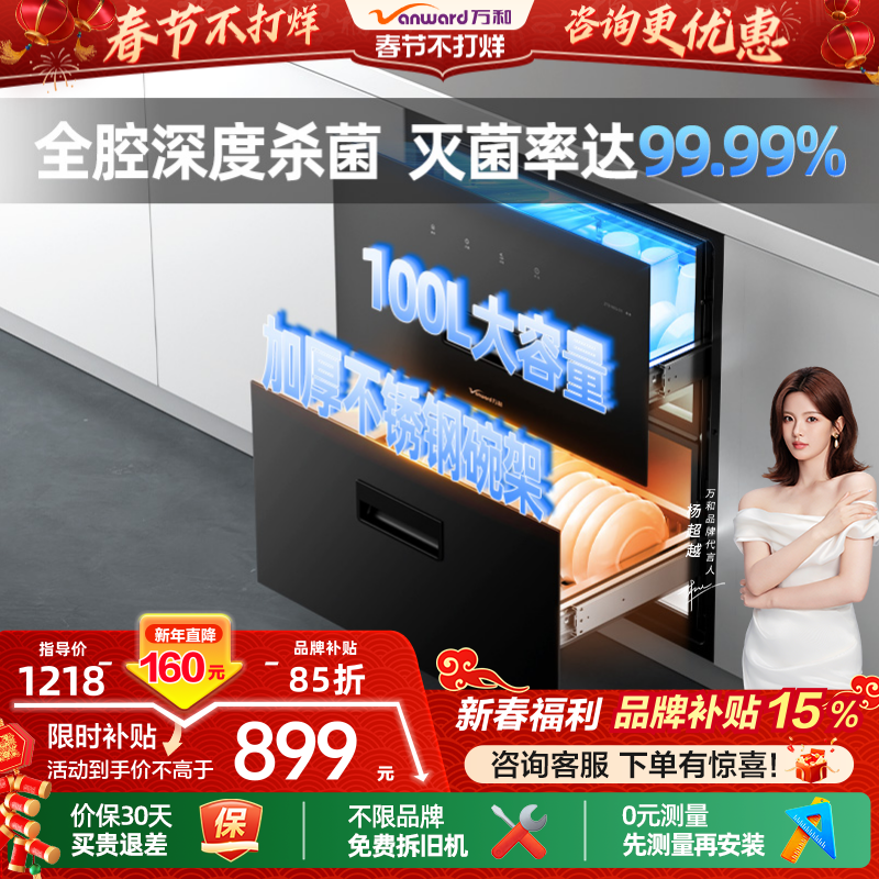 [品牌补贴]万和D5消毒柜嵌入式家用碗筷消毒碗柜镶嵌式柜台式厨房