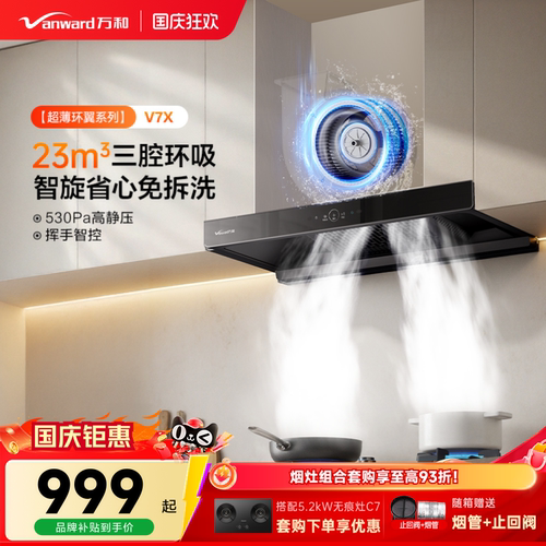 万和小双翼欧式抽油烟机大吸力家用厨房油烟机吸油烟机顶吸T型V7X