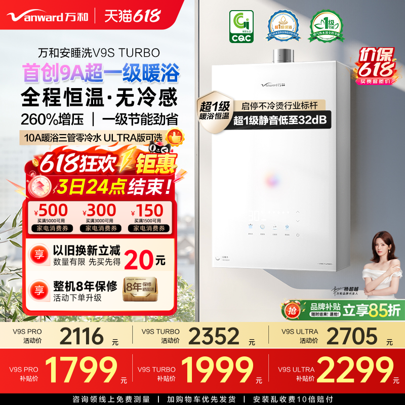 万和燃气热水器家用安睡洗一级静音恒温增压天然气16升V9STurbo