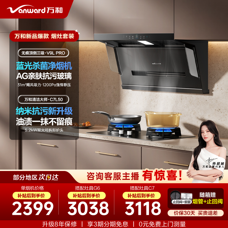 [品牌补贴]万和顶侧双吸抽油烟机家用厨房烟机燃气灶蓝光杀菌套,大家电,烟灶消套装,淘宝优惠券,粉丝福利购,淘宝优惠卷
