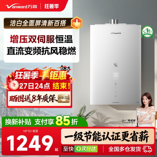 万和双伺服恒温燃气热水器