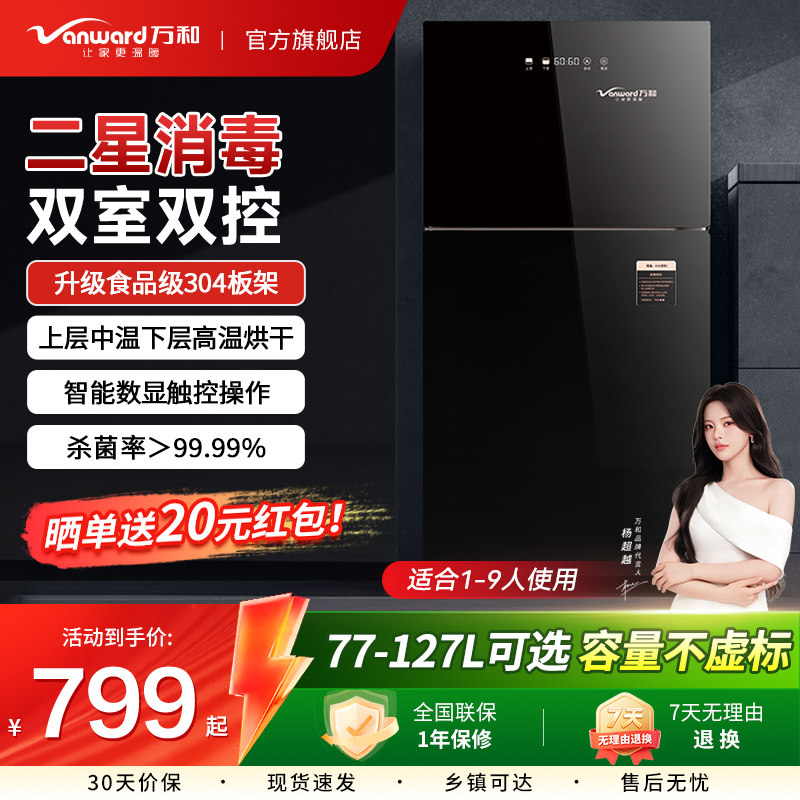 万和家用小型消毒柜厨房大容量立式餐具碗筷柜烘干一体机商用新款