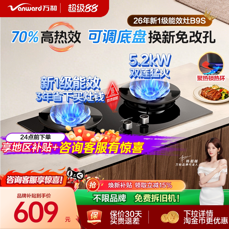万和B9S天然气燃气灶煤气灶家用双灶猛火液化气官方炉灶台嵌入式