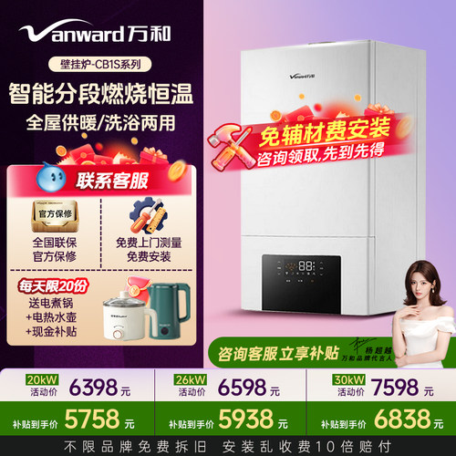 万和 燃气壁挂炉家用天然气采暖壁挂地暖锅炉 CB1S系列