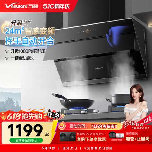 万和家用厨房抽油烟机大吸力变频以旧换新吸油烟机WJ920