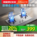 [Правительственная субсидия] Ванхе встроенная газовая плита газ домохозяйства сжиженный газовый газовый газовый столец.