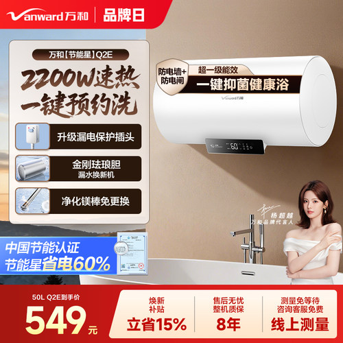 万和一级能效省电安全热水器Q2E