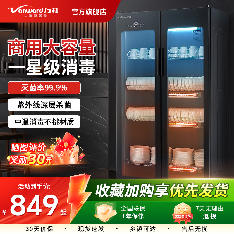 万和消毒柜商用大容量立式紫外线烘干一体碗筷柜食堂餐饮饭店碗柜