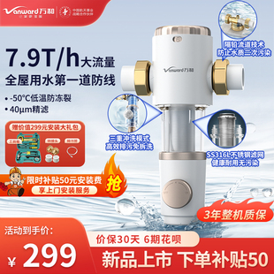 万和前置过滤器家用反冲洗全铜防爆净水器全屋自来水中央净化器