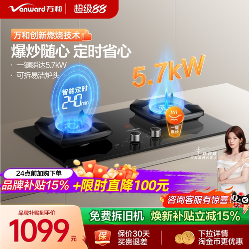 万和5.7kW一键爆炒猛火燃气灶