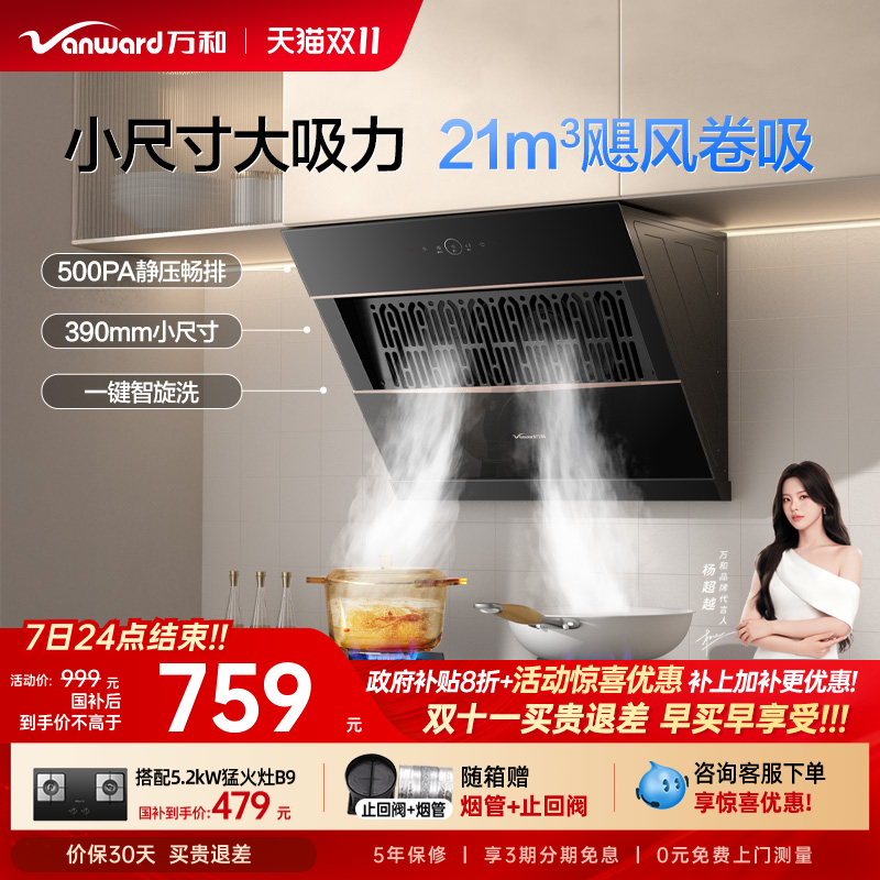 [政府补贴]万和家用厨房大吸力侧吸式抽油烟机吸油烟机320PRO