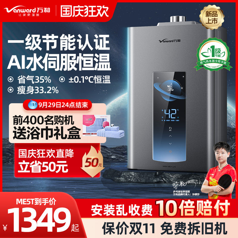 万和双伺服燃气热水器电家用天然气小体积一级节能13L16升ME5T使用感如何?