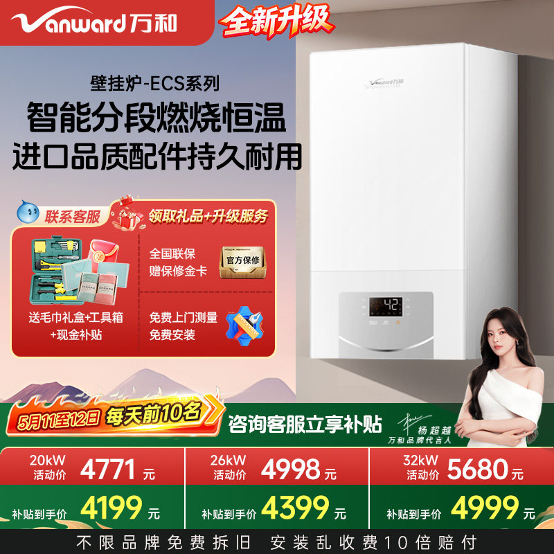 全新升级！万和ECS燃气壁挂炉采暖炉天然气家用地暖锅炉暖气片