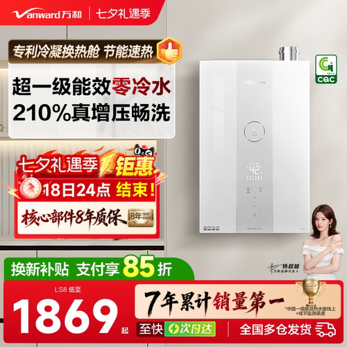 万和超一级能效省气燃气热水器