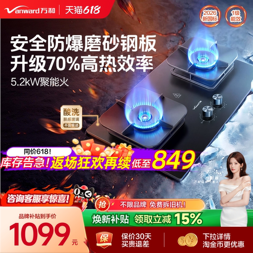 万和防爆钢板70%高热效率猛火灶