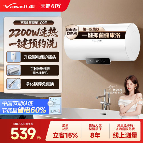 万和一级能效省电安全热水器Q2E